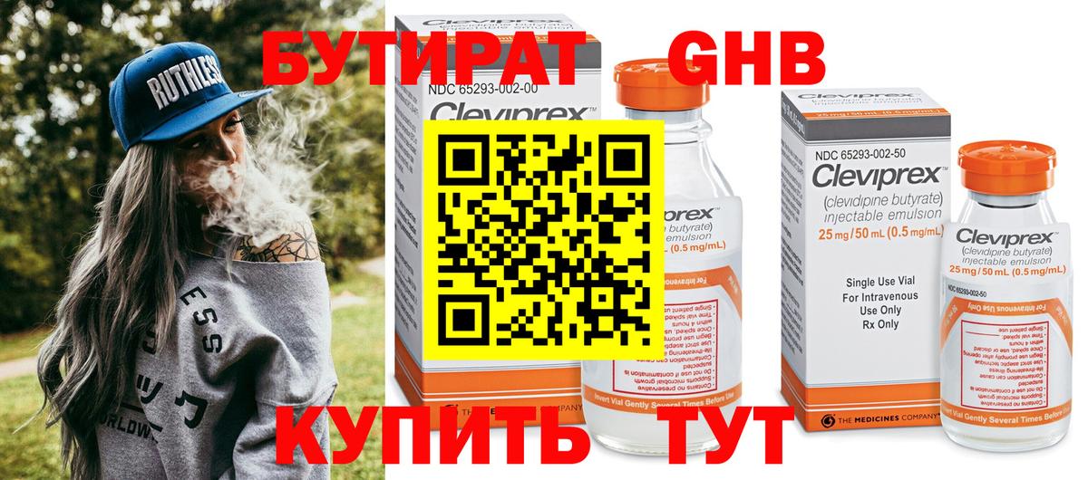 Бутират оксибутират Михайловск