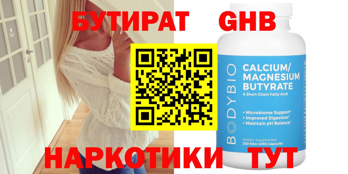 БУТИРАТ  Бутират буратино  Вход с VPN  Михайловск 