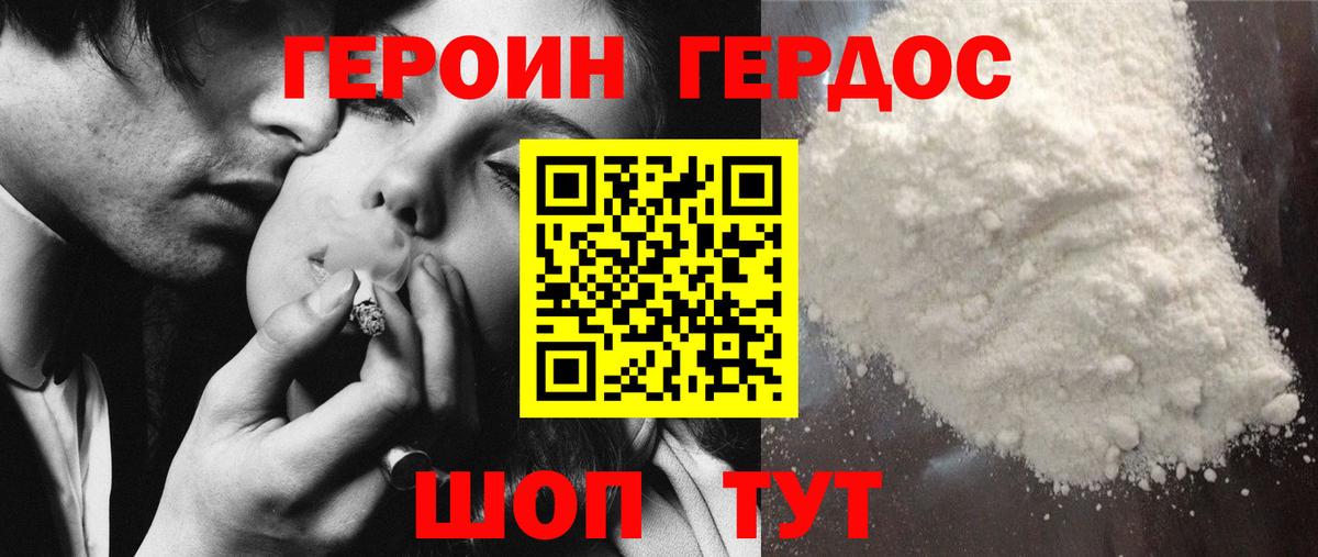 Михайловск  ГЕРОИН  Вход с VPN  Героин Афган 