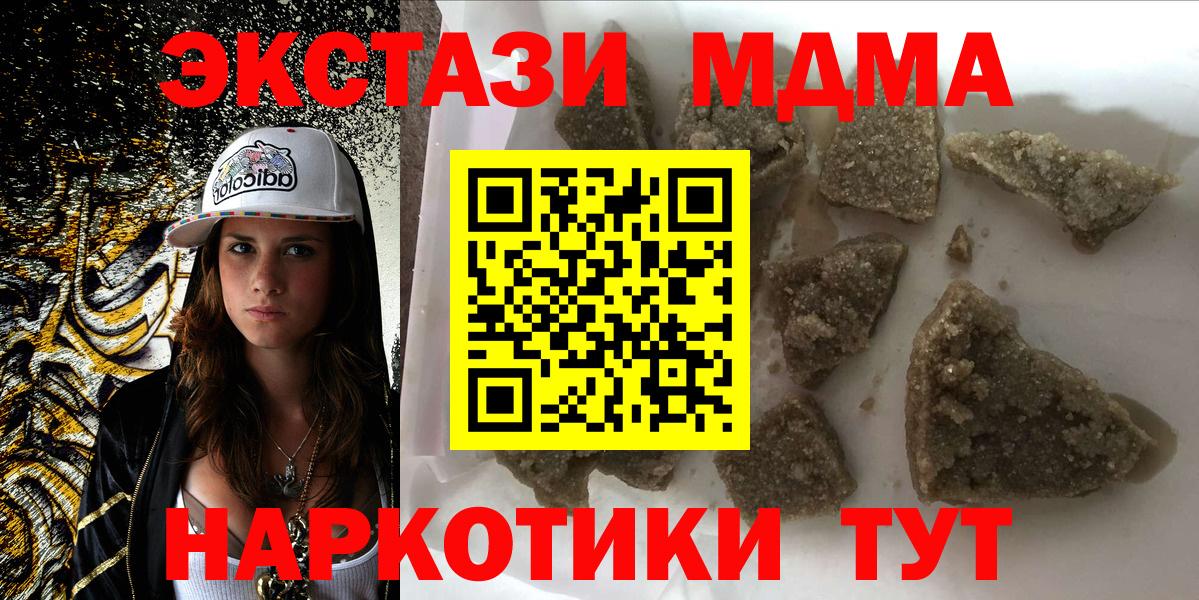 Михайловск  МДМА кристаллы  Вход с VPN  MDMA молли 