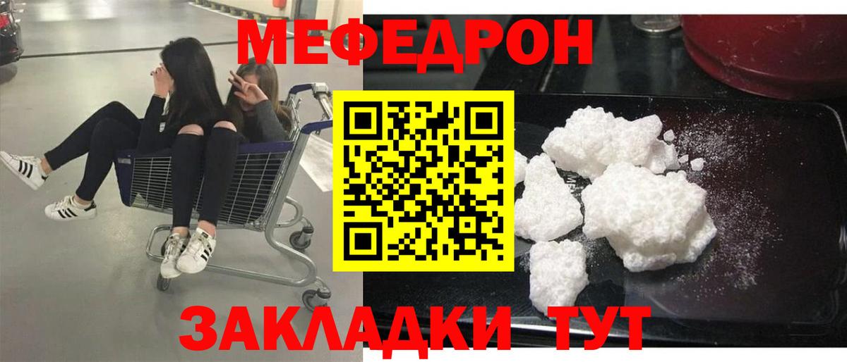 МЕФ мука  МЯУ-МЯУ  Вход с VPN  Меф  МЯУ-МЯУ мука  Михайловск 
