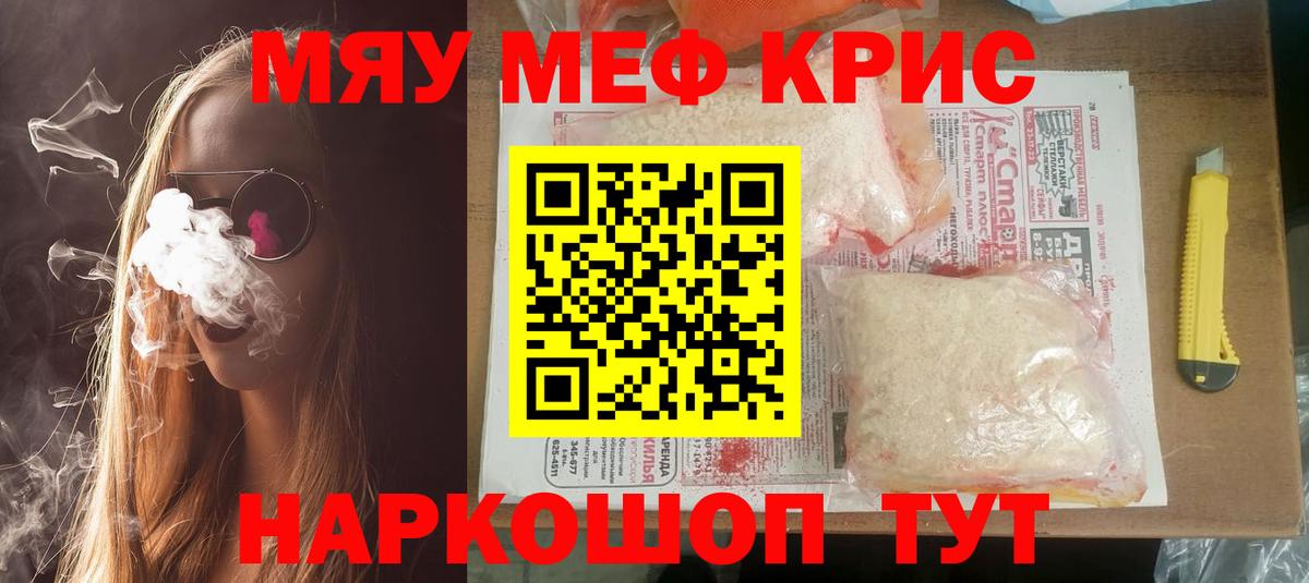 Мефедрон Михайловск