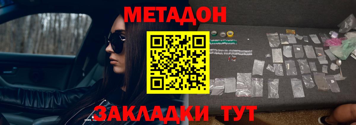 Метадон мёд Михайловск
