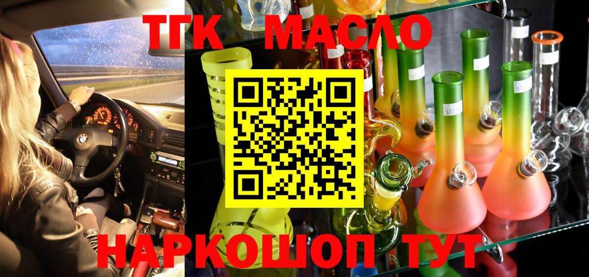 ТГК гашишное масло Михайловск